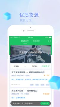 司機(jī)寶截圖