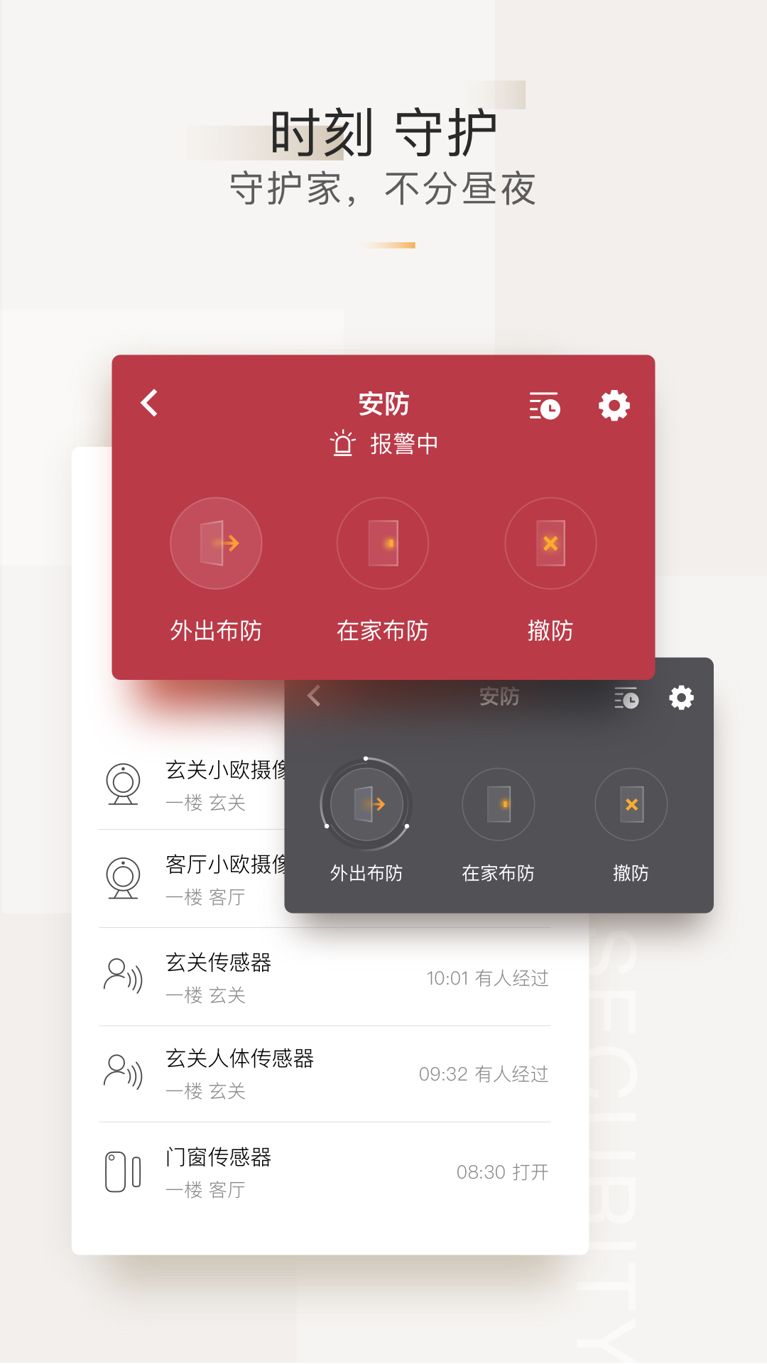 智家365v5.0.23.307截图1