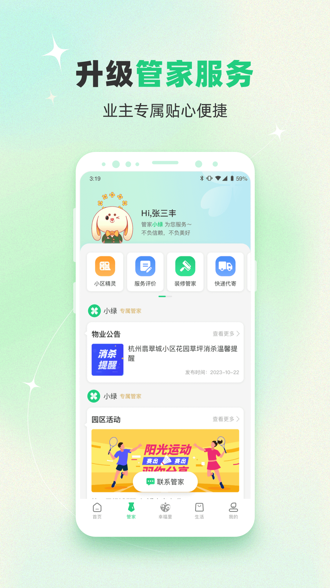 绿城生活v5.5.1截图1