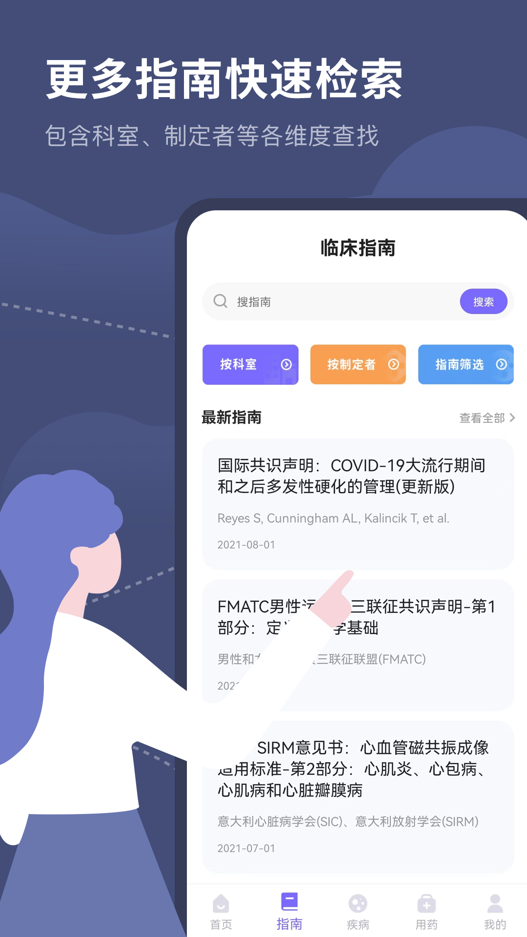 医学临床指南v1.1截图4