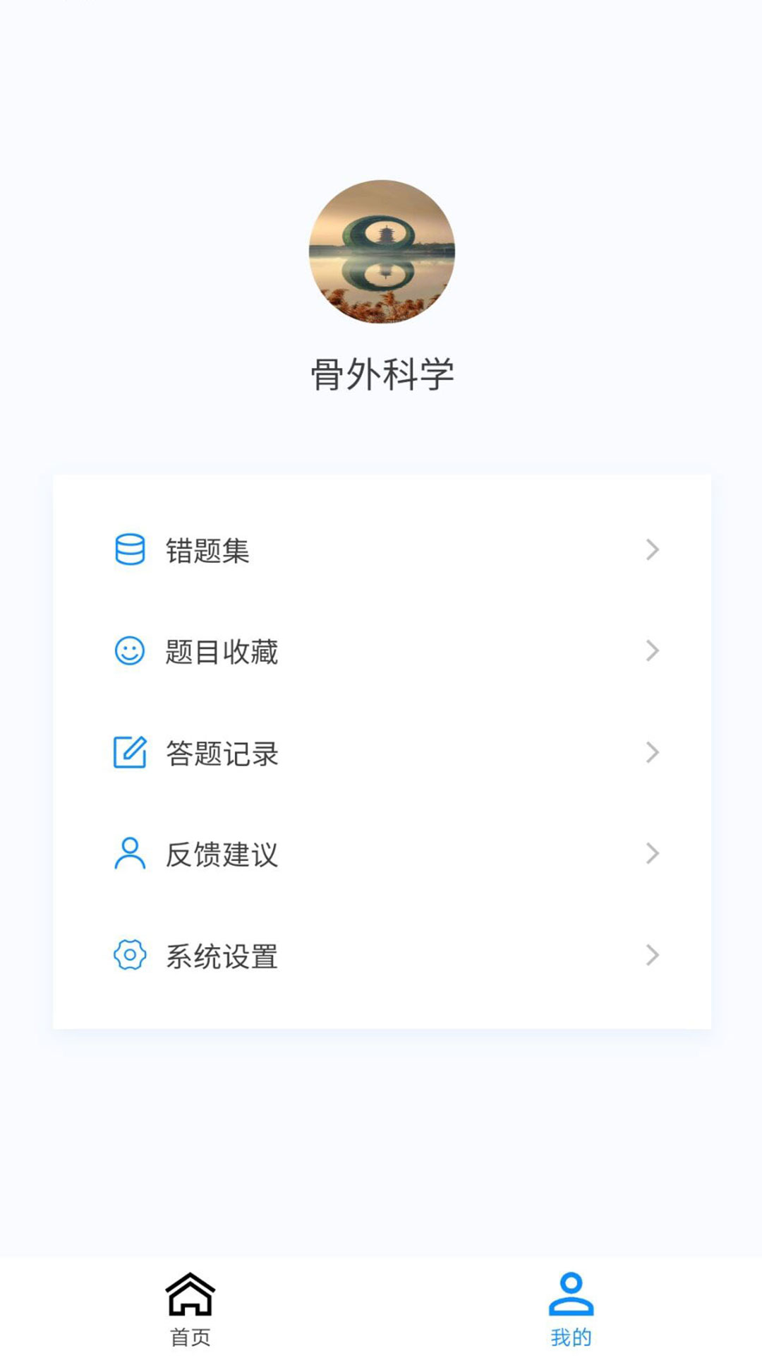 骨外科学新题库v1.0.8截图3