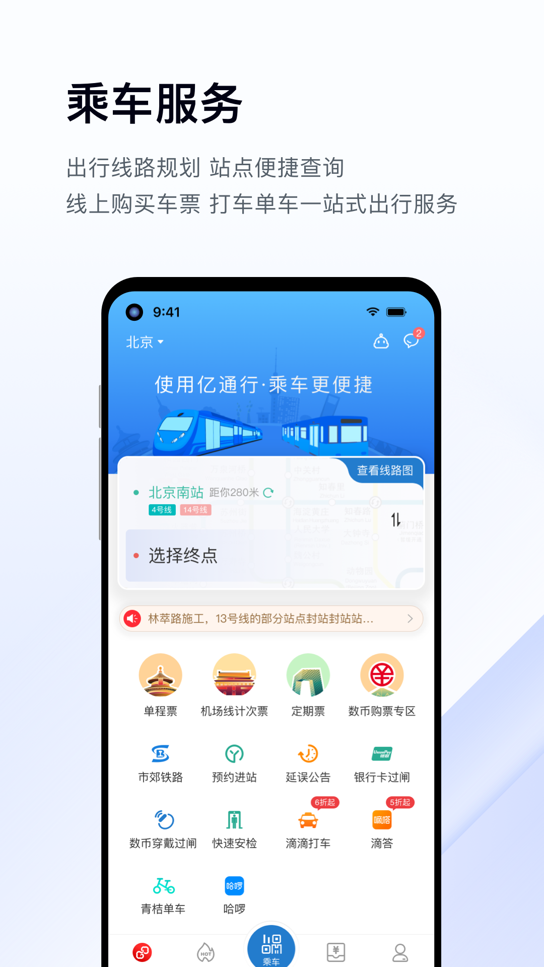 亿通行v6.0.2截图5