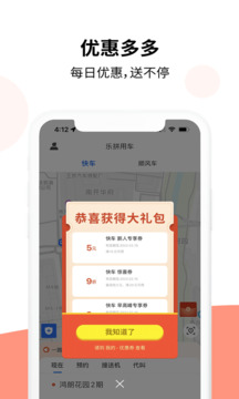 樂拼用車截圖