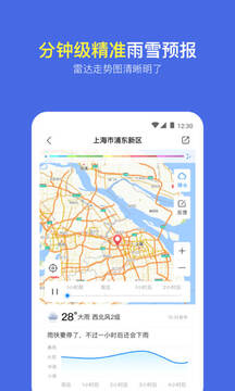 實(shí)況天氣預(yù)報-天氣預(yù)報小秘書截圖