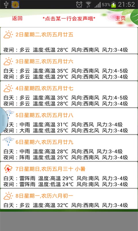 天气预报播报员v73.0截图3