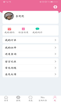 孕健康截圖