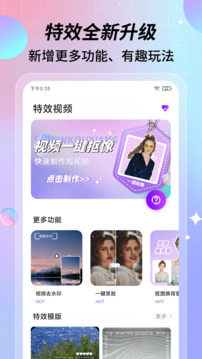特效視頻截圖