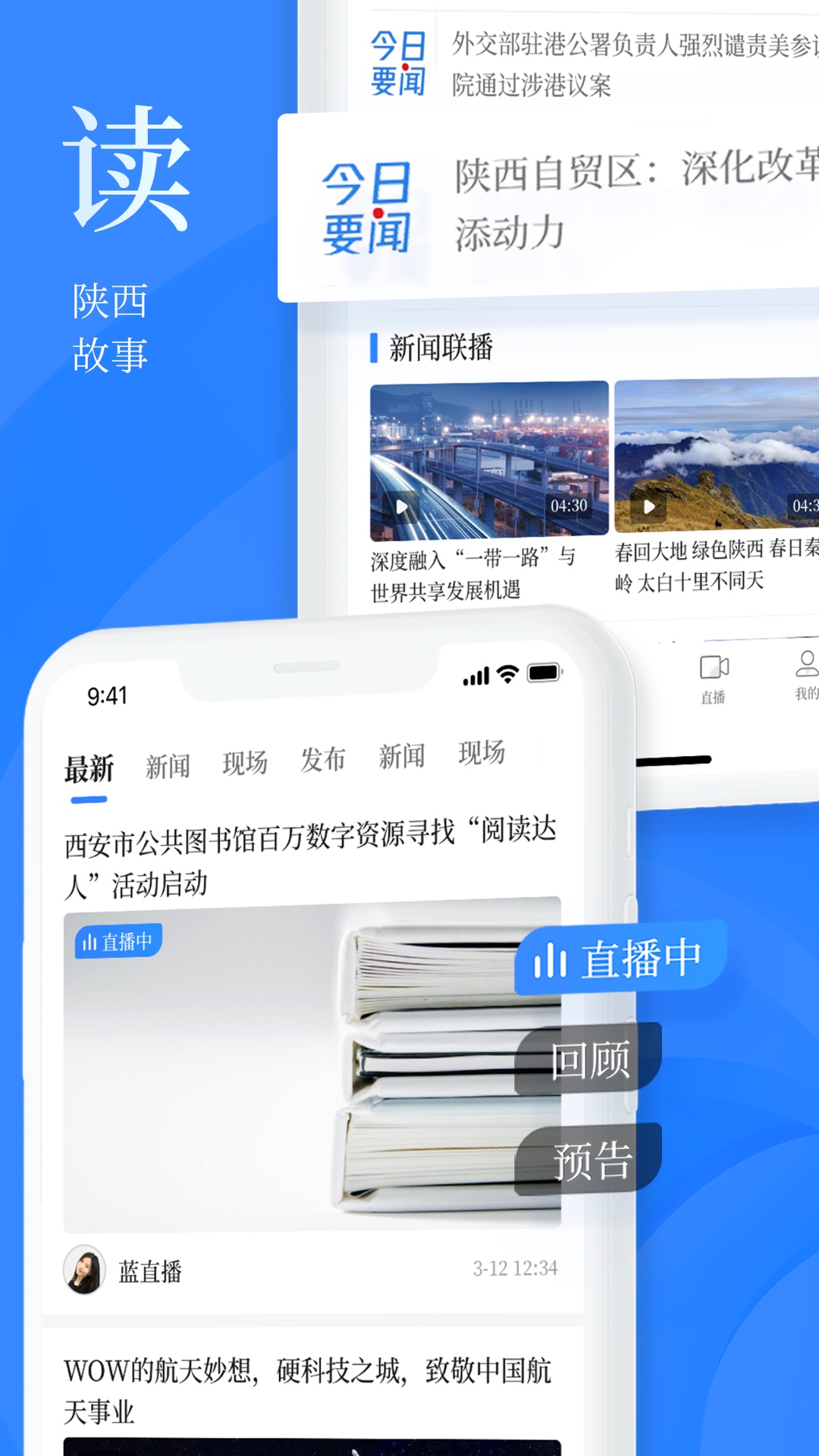 陕西头条v8.0.3截图3