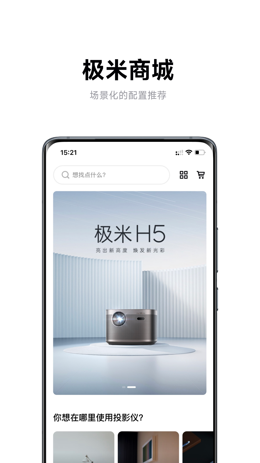 极米v4.10.9截图2