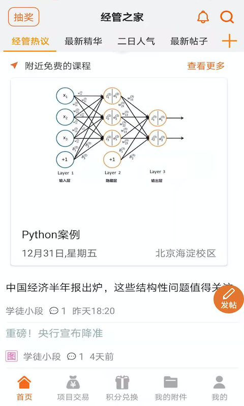 经管之家截图1