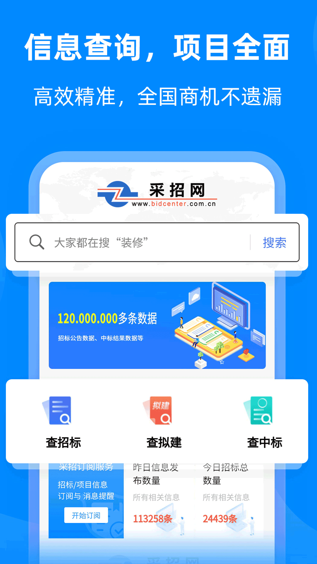 采招网v3.5.3截图3