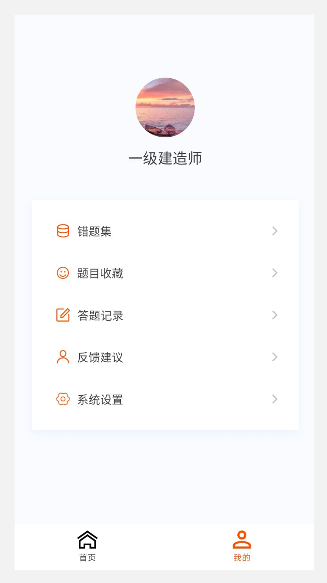 一级建造师原题库v1.0.8截图3