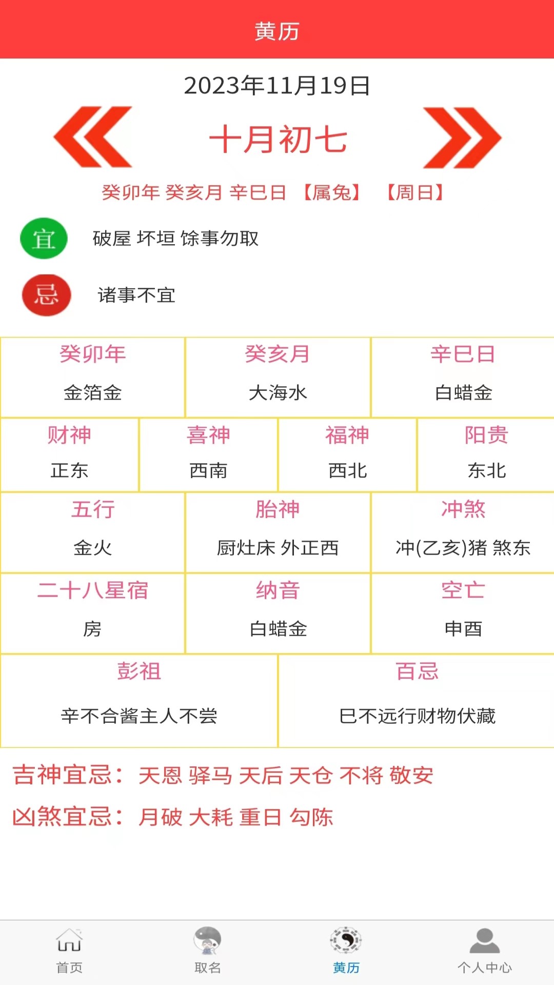 起名测名大师截图4