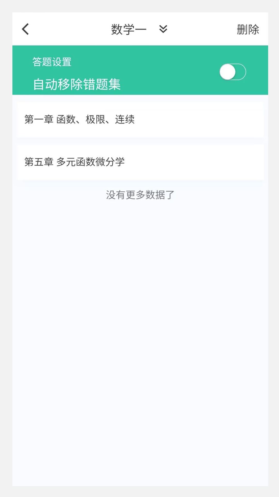 考研好资料v1.0.8截图4