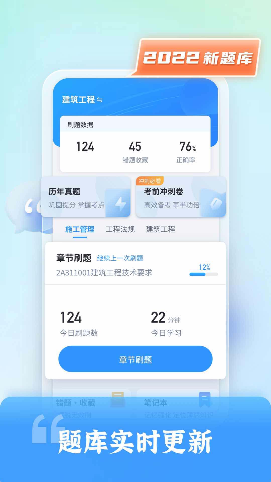 二级建造师题库自考王v1.1.6截图5