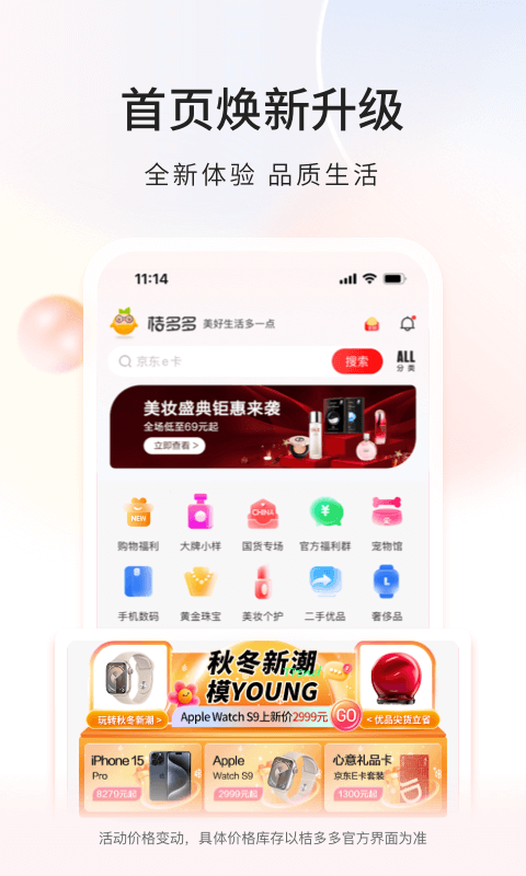 桔多多v7.5.6截图3