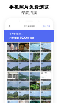 手機(jī)數(shù)據(jù)恢復(fù)截圖
