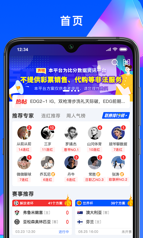 彩虹体育v2.0.9截图4