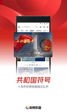 央視影音截圖