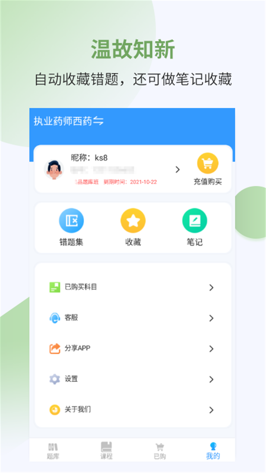 执业药师考试宝典v39截图2