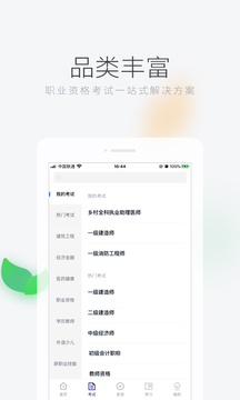 環(huán)球網(wǎng)校截圖