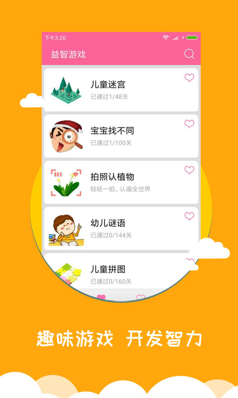 宝宝爱早教v1.9.5截图1