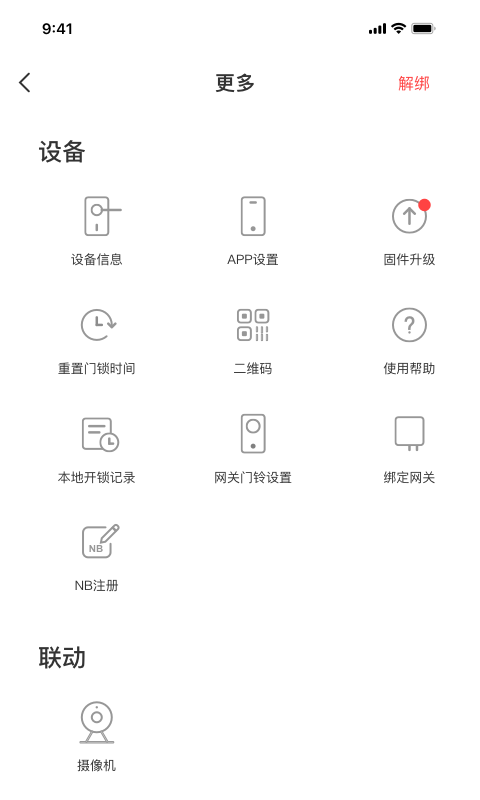 慧享家v5.1.0截图3