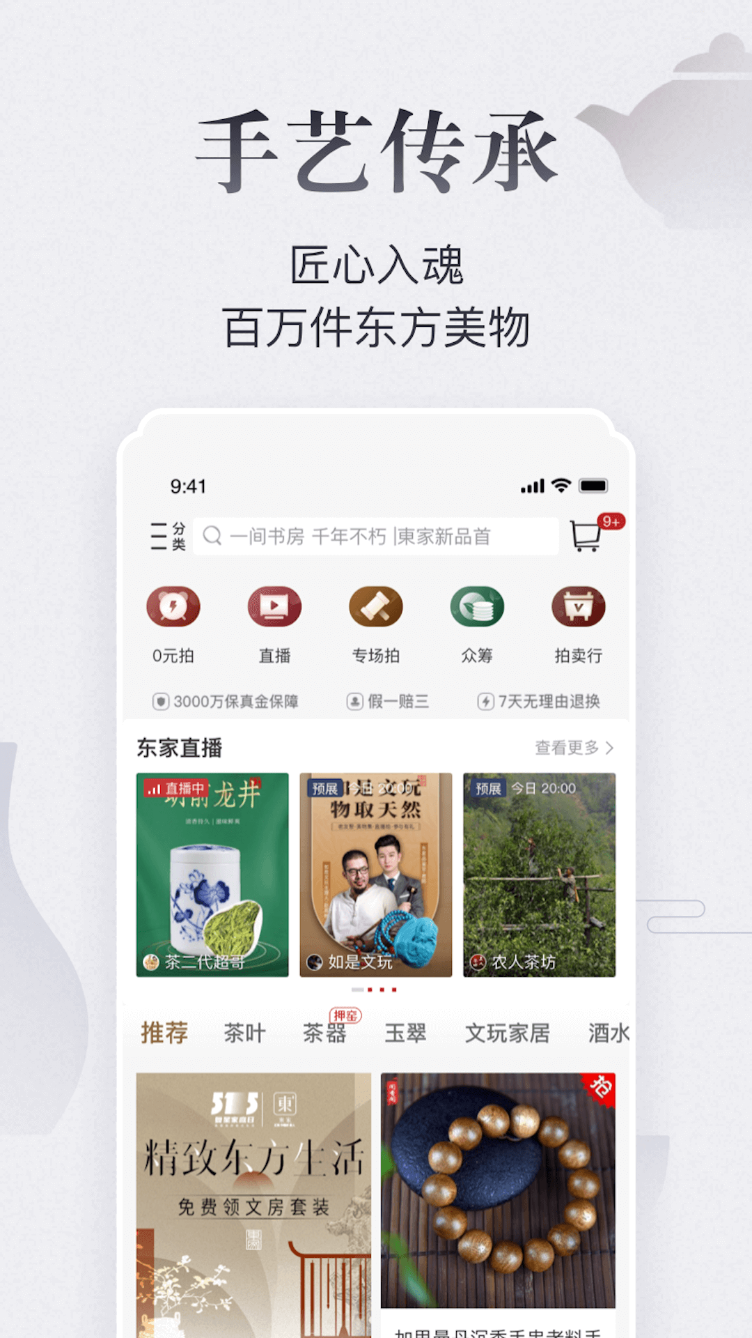 东家v5.9.67截图3