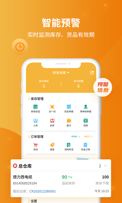 冠唐云仓库管理v8.0.1_231024截图5