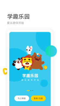 學(xué)趣樂園截圖