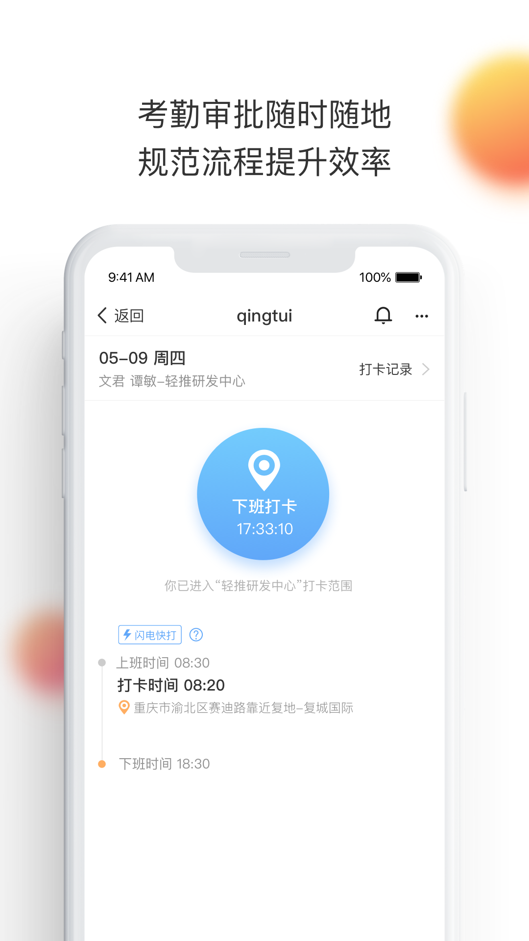 轻推v6.30.01截图1