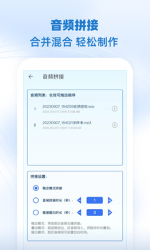 音樂剪輯助手截圖