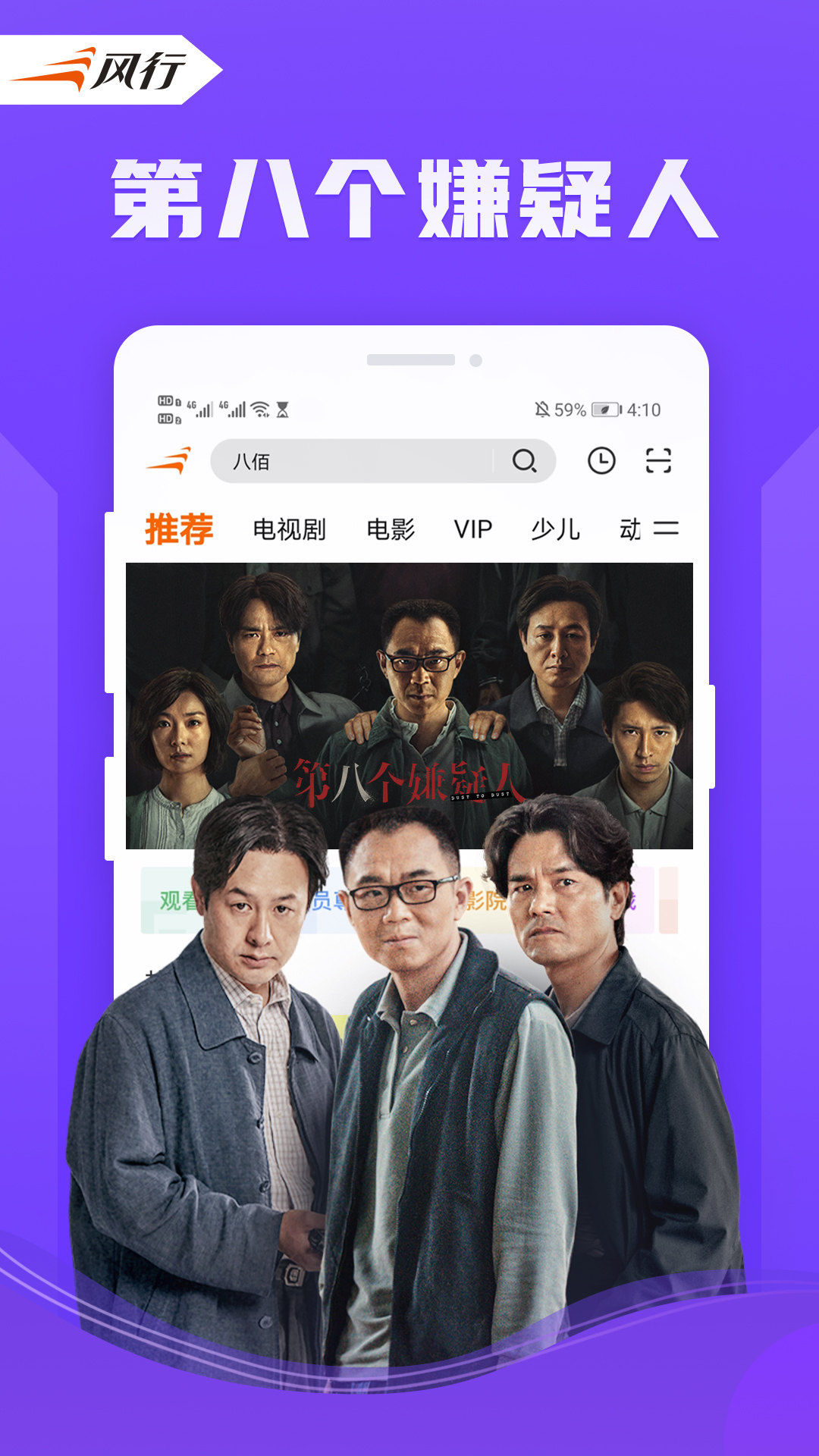 风行视频v4.4.1.15截图4