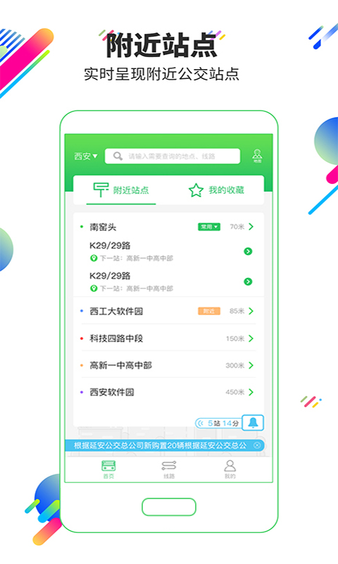 易公交v2.3.9截图5