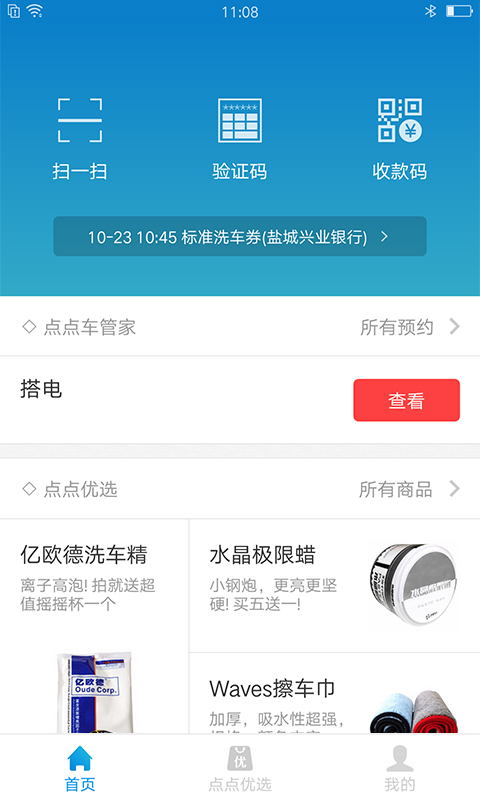 车点点商户版v6.28.2截图3