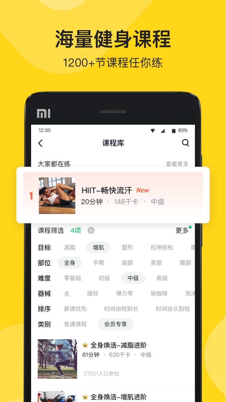 Fit健身v6.7.1截图2