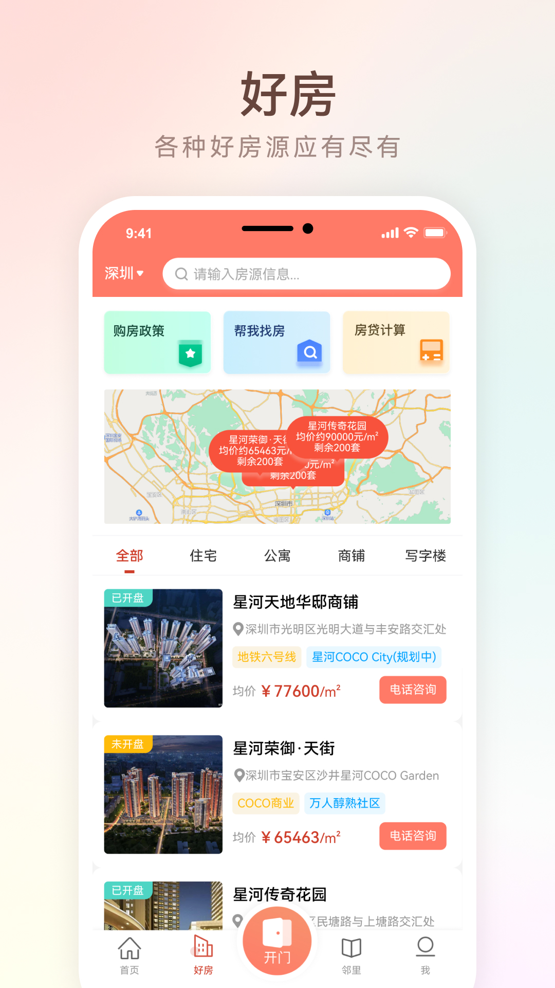 左邻右家v4.3.4截图3