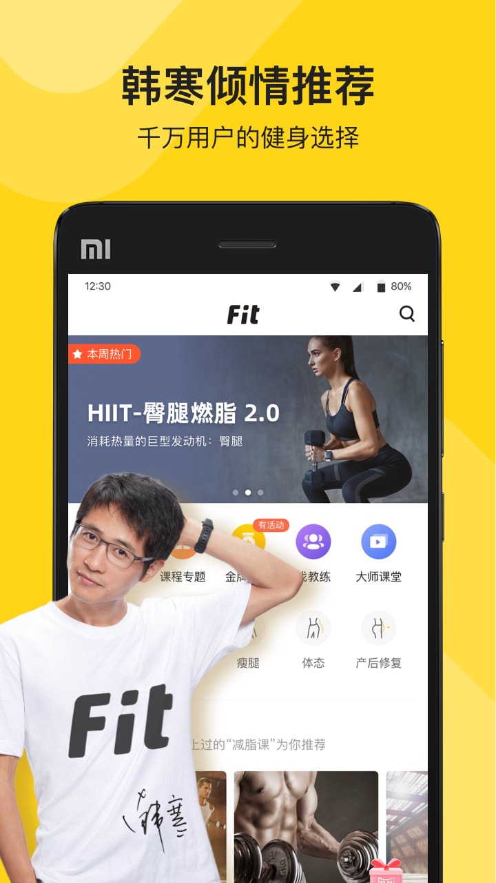 Fit健身v6.7.1截图5