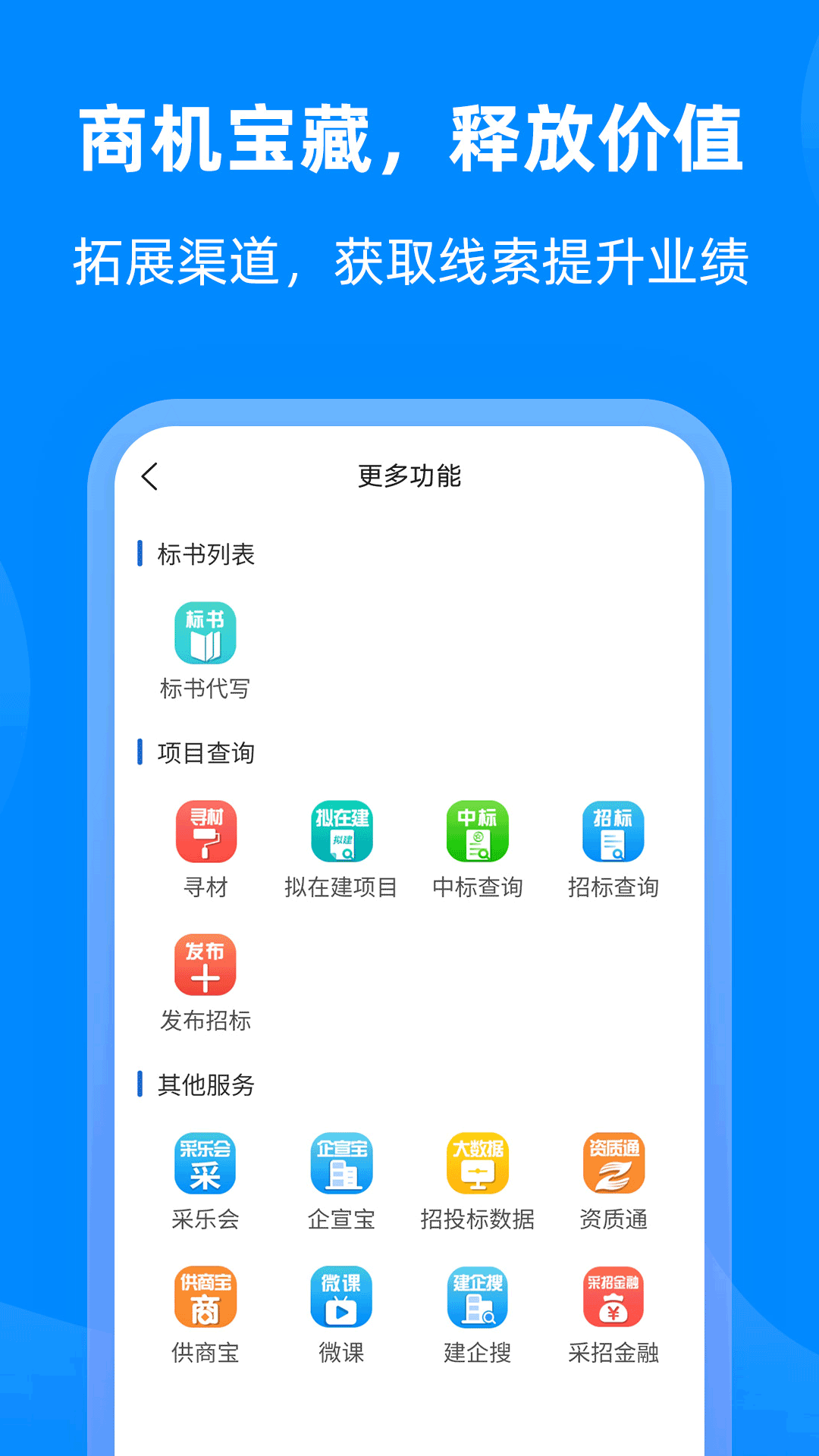 采招网v3.5.3截图1