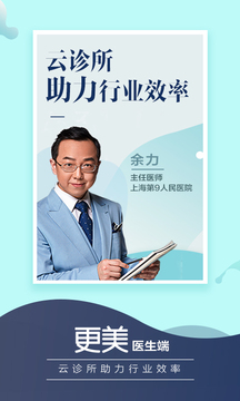 更美醫(yī)生版截圖