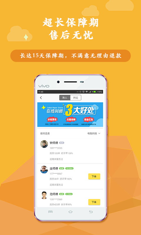 叫我修吧v2.1.22截图3