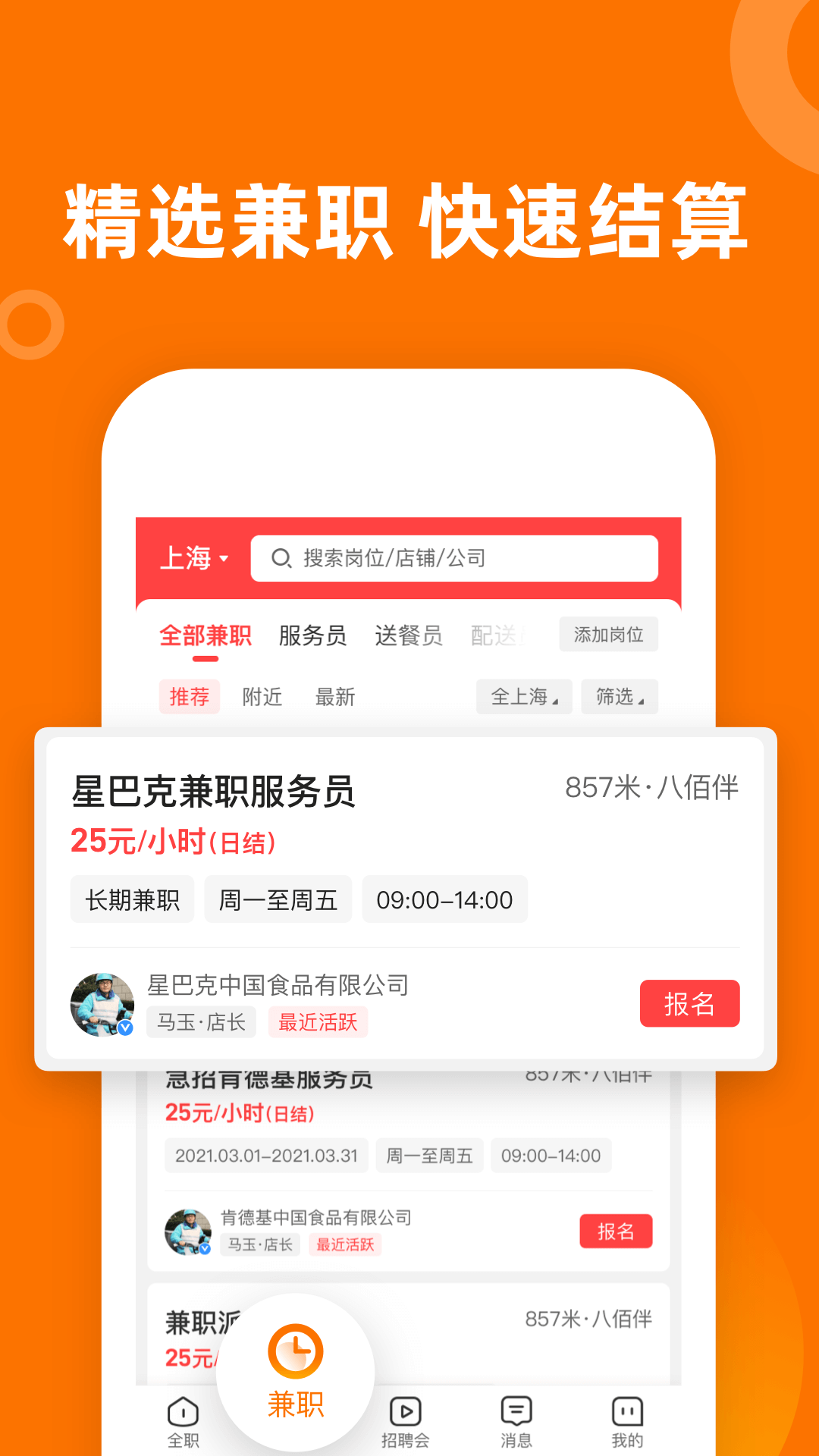 熟人直聘截圖預(yù)覽