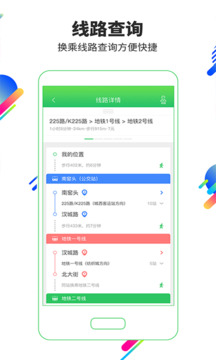 易公交截圖