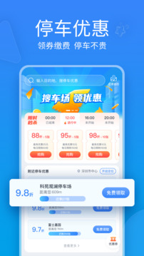 捷停車截圖