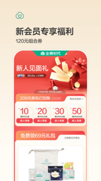 全棉時(shí)代截圖