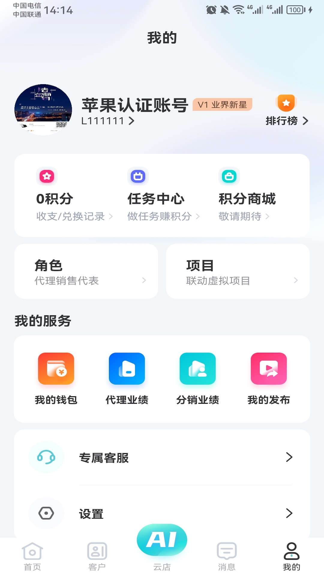 云掌柜APPv4.8.4截图1