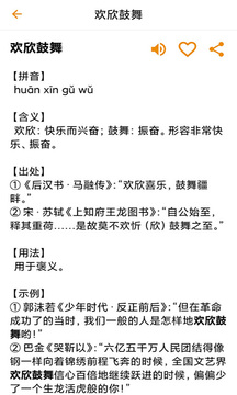 漢語字典截圖