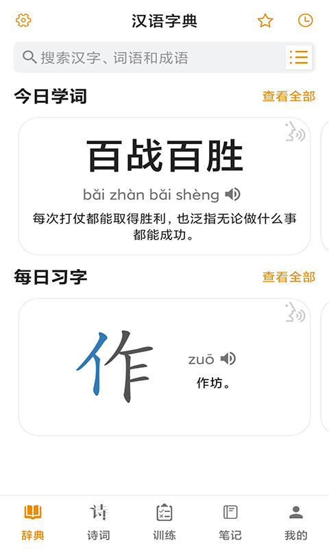 漢語字典截圖預(yù)覽