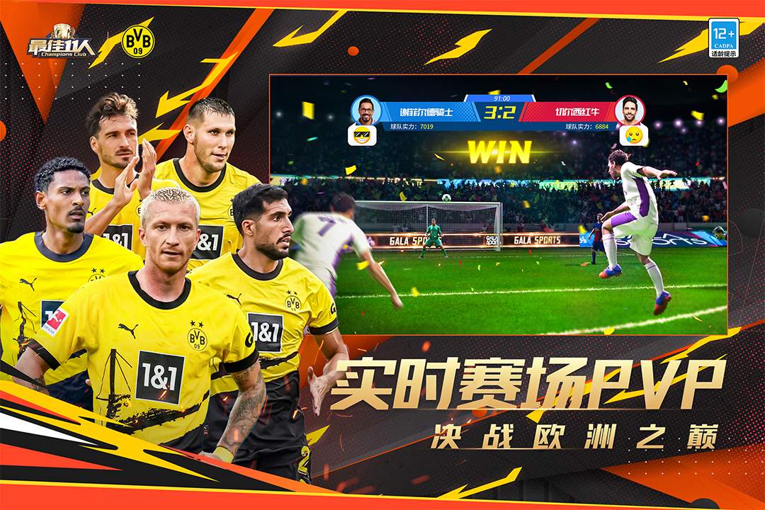 最佳11人截圖預(yù)覽