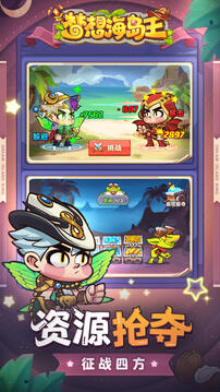 夢想海島王截圖
